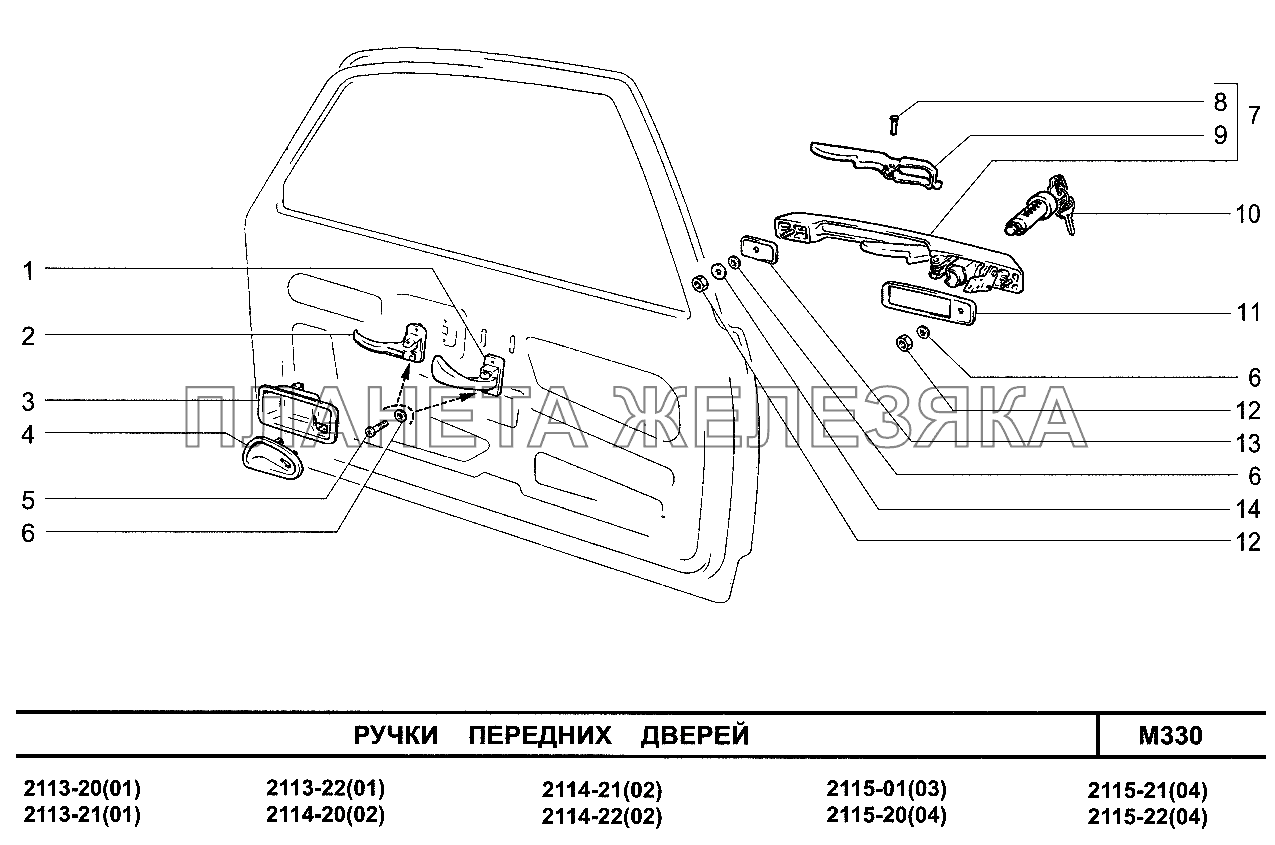 Ручки передних дверей ВАЗ-2114