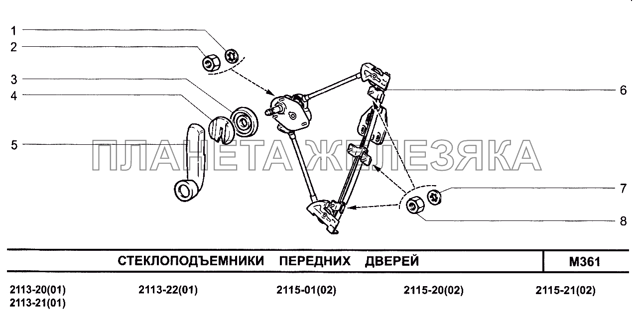 Стеклоподъемники передних дверей ВАЗ-2113