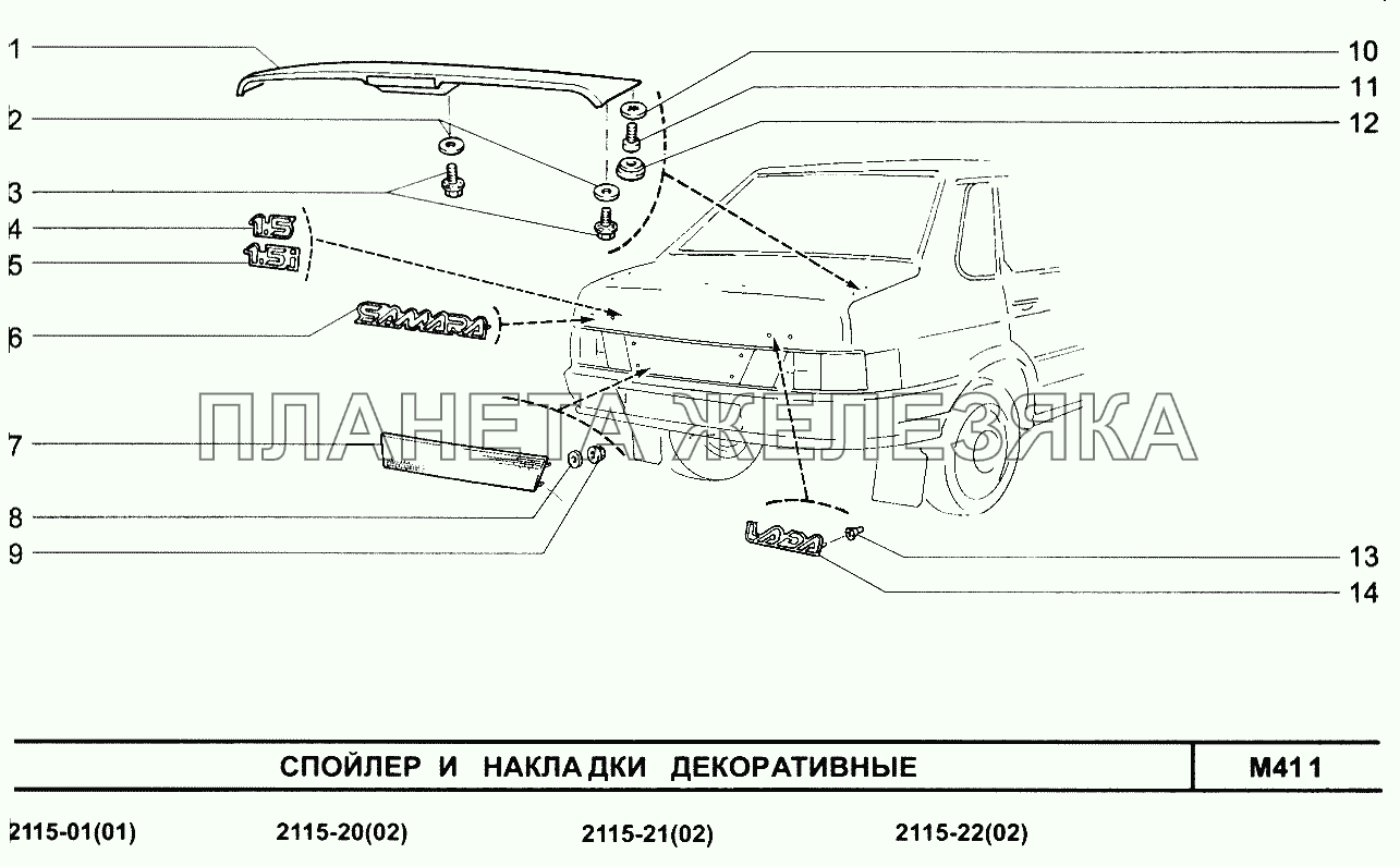 Спойлер и накладки декоративные ВАЗ-2115