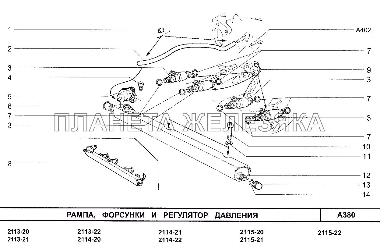 Рампа, форсунки и регулятор давления ВАЗ-2113