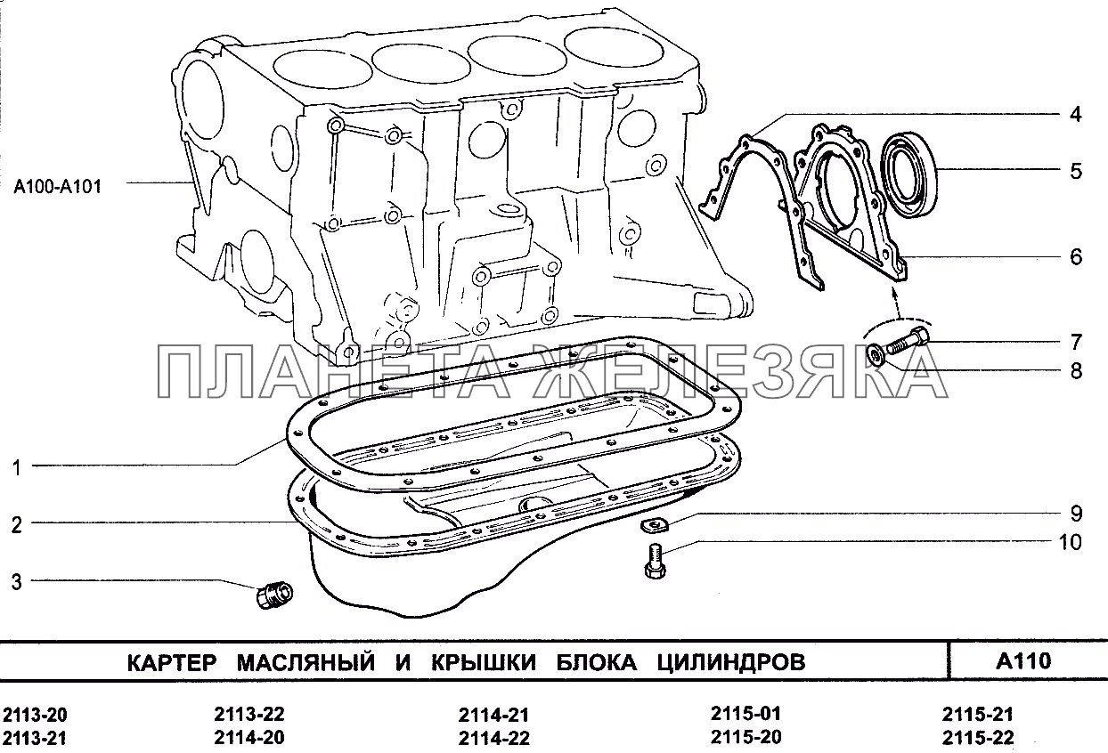 Картер масляный и крышки блока цилиндров ВАЗ-2114
