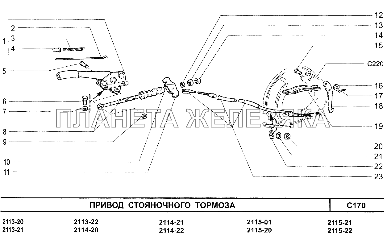 Привод стояночного тормоза ВАЗ-2113