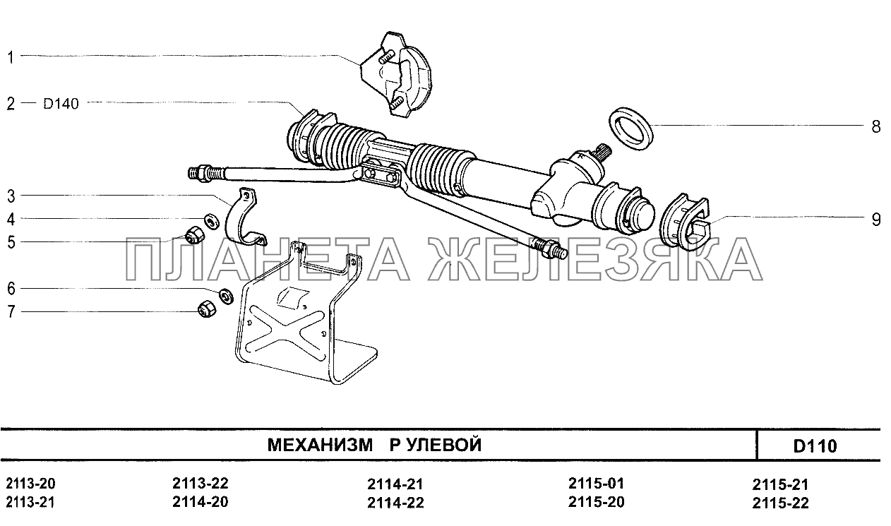 Механизм рулевой ВАЗ-2114