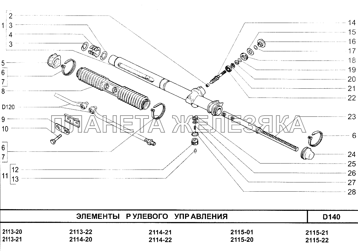 Элементы рулевого механизма ВАЗ-2114