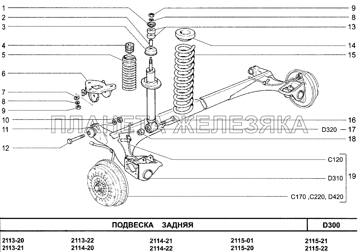 Подвеска задняя ВАЗ-2113