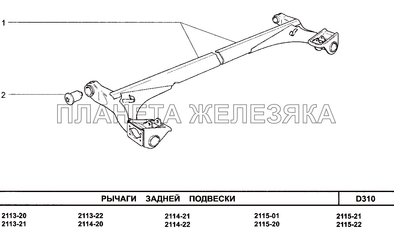 Рычаги задней подвески ВАЗ-2114