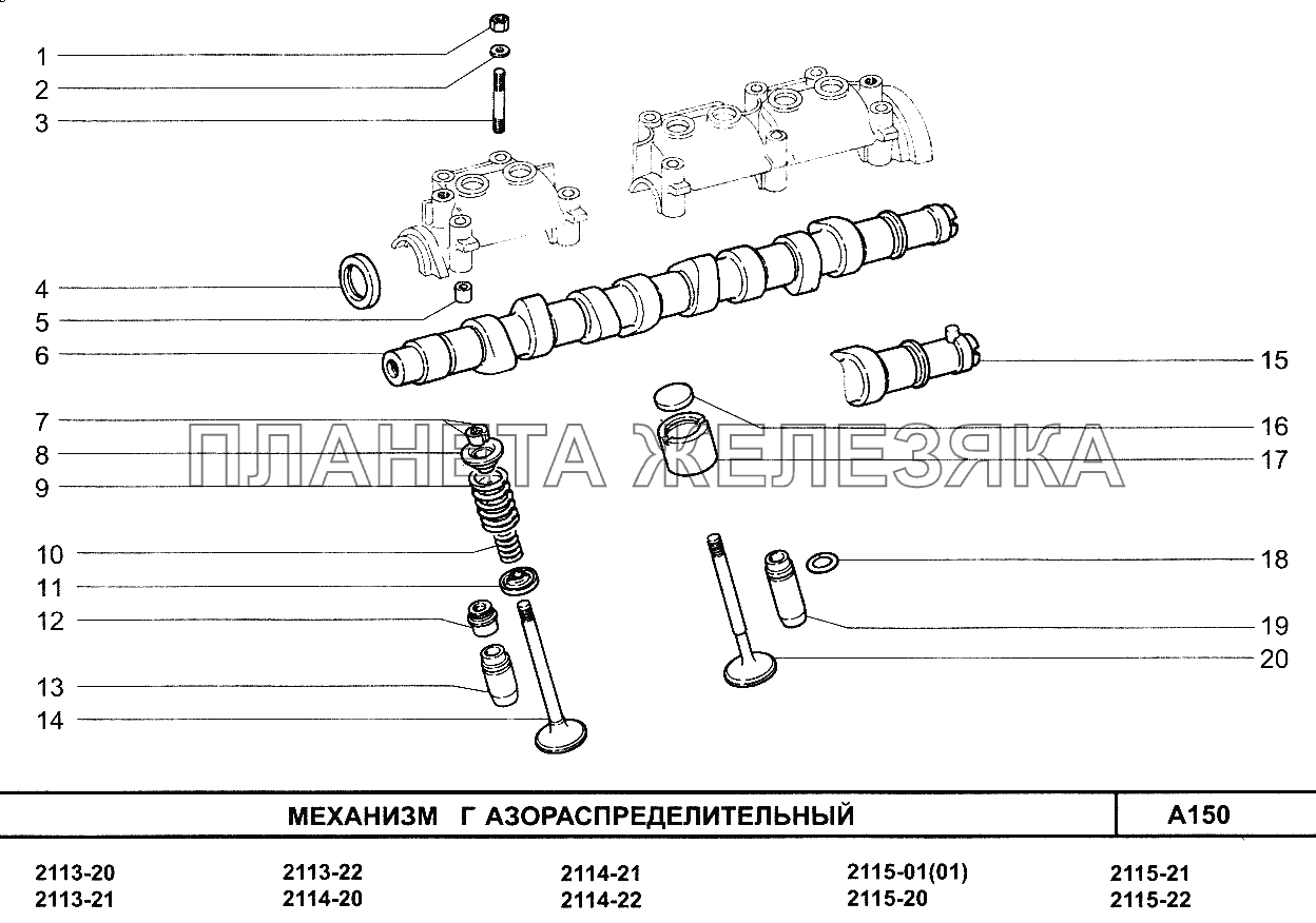 Механизм газораспределительный ВАЗ-2114