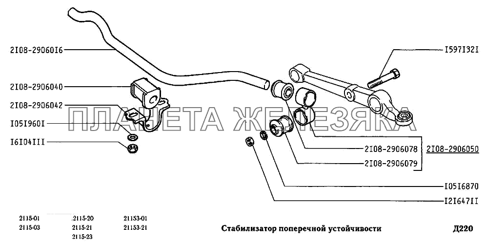 Стабилизатор поперечной устойчивости ВАЗ-2115