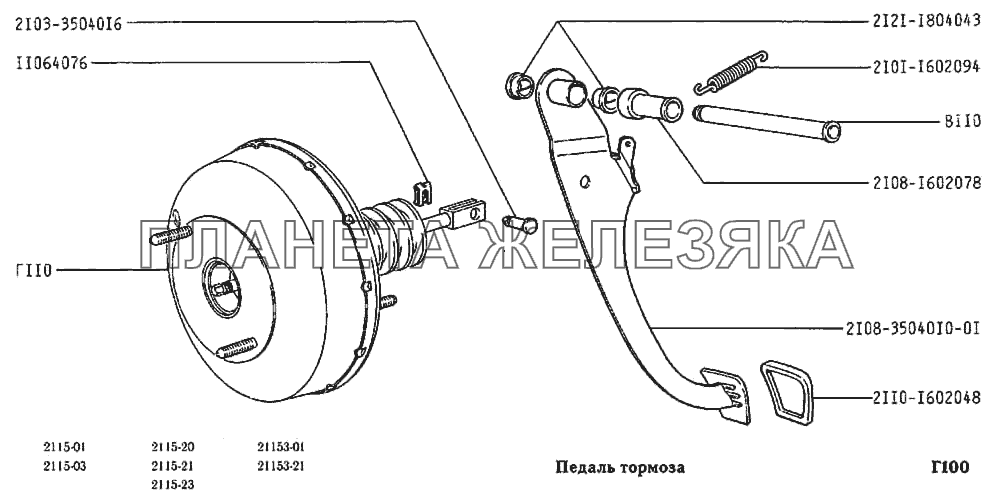 Педаль тормоза ВАЗ-2115
