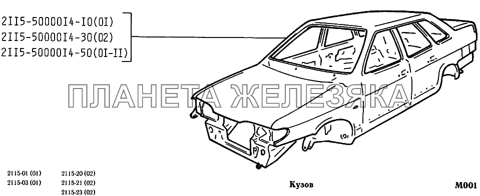 Кузов ВАЗ-2115