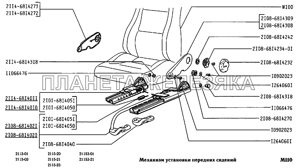 Механизм установки передних сидений ВАЗ-2115