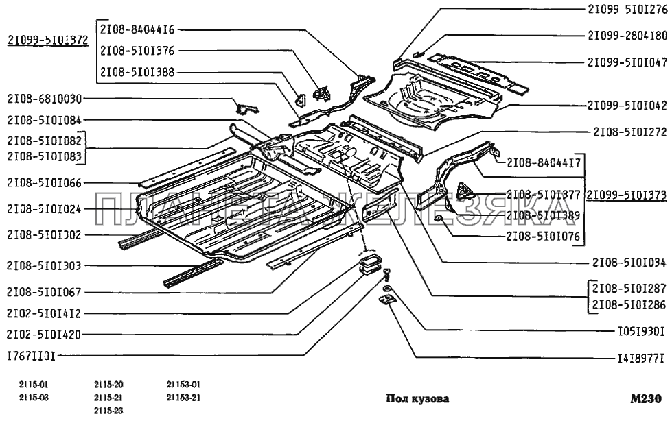 Пол кузова ВАЗ-2115