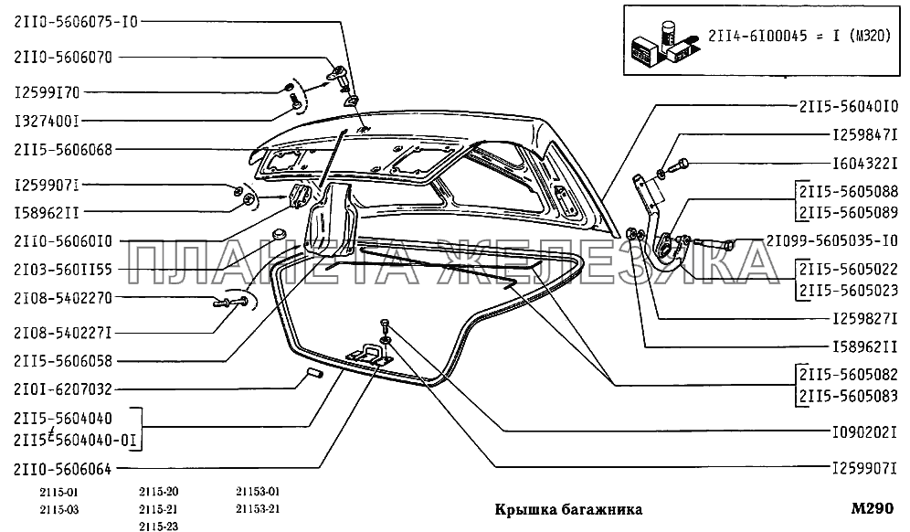 Крышка багажника (стекловолокно) для ВАЗ 2108, 2109, 2113, 2114