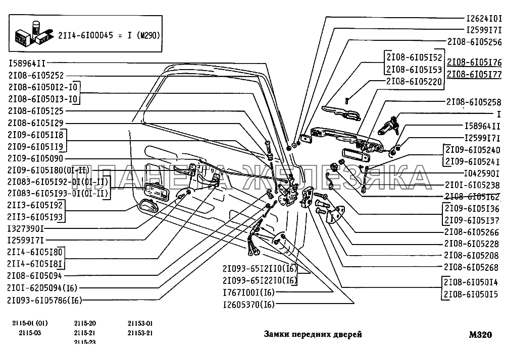 Ремкомплект дверей ваз 2115