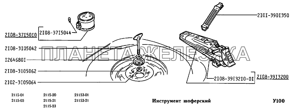 Инструмент шоферский ВАЗ-2115