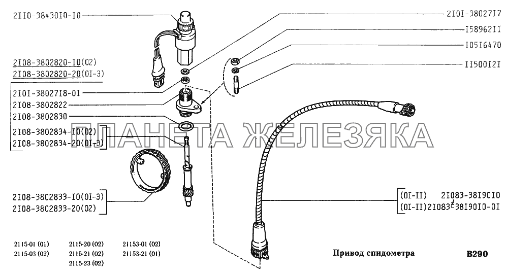 Привод спидометра ВАЗ-2115