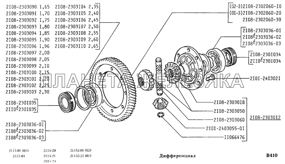 Дифференциал ВАЗ-2115