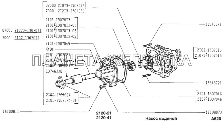 Насос водяной ВАЗ-2120 