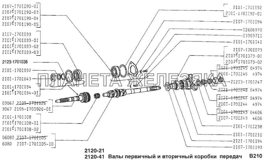 Валы первичный и вторичный коробки передач ВАЗ-2120 