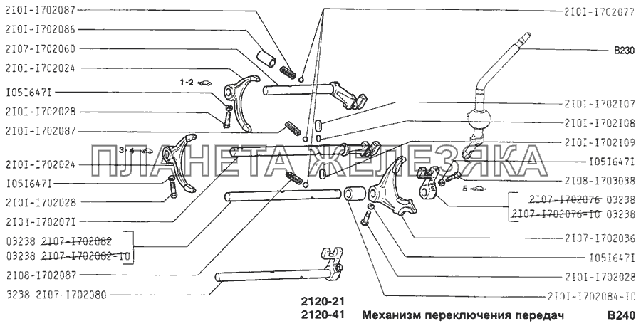 Механизм переключения передач ВАЗ-2120 