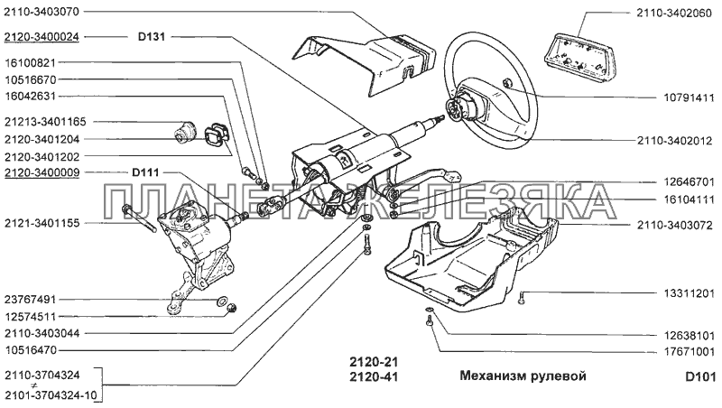 Механизм рулевой ВАЗ-2120 