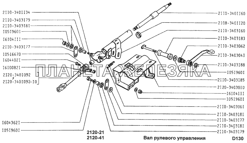 Вал рулевого управления ВАЗ-2120 