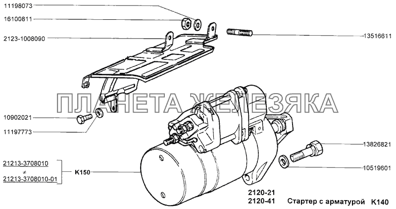 Стартер с арматурой ВАЗ-2120 