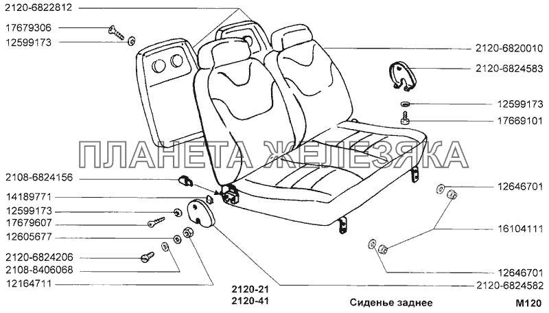 Сиденье заднее ВАЗ-2120 