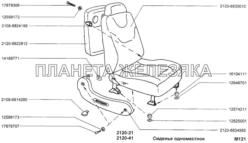 Сиденье одноместное ВАЗ-2120 