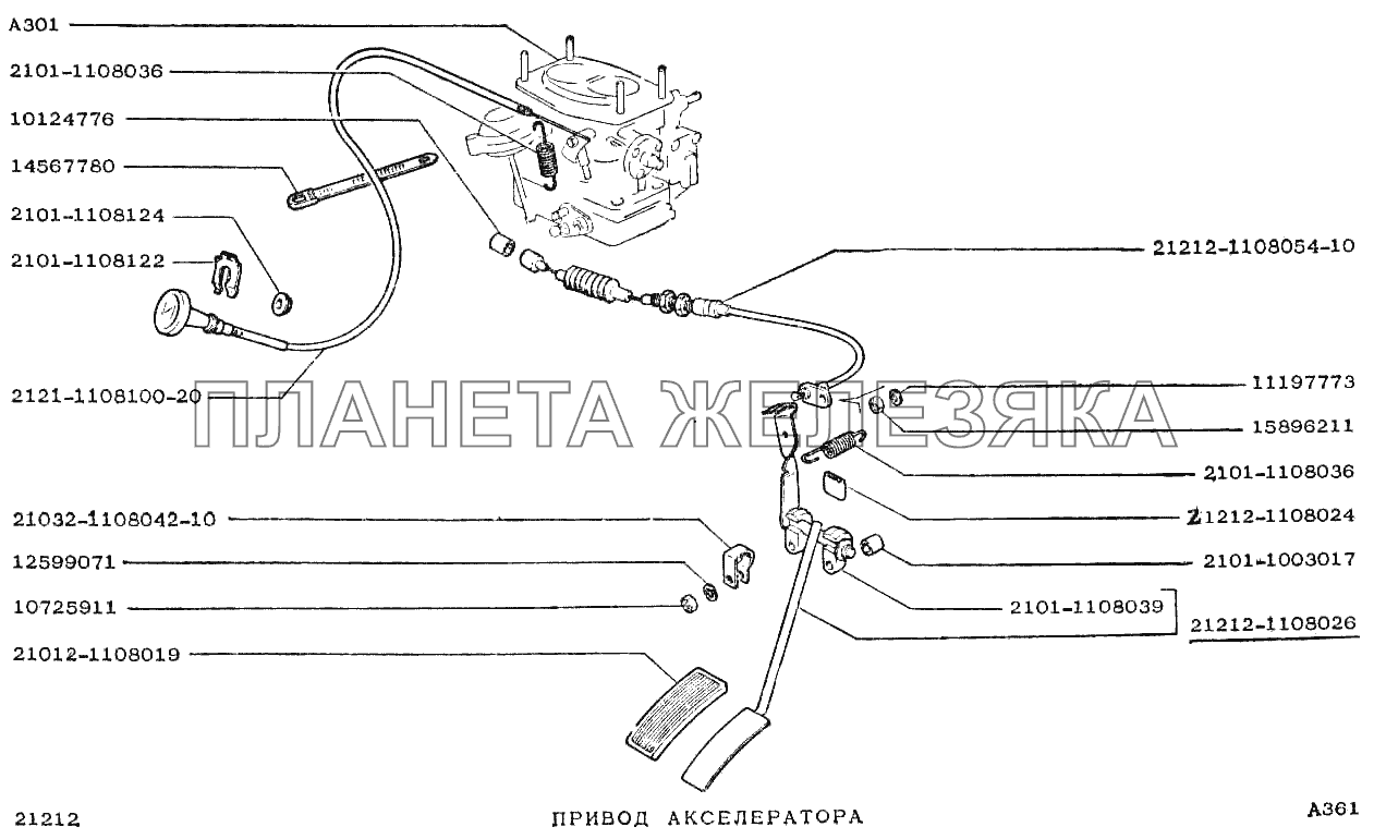 Привод акселератора ВАЗ-2121