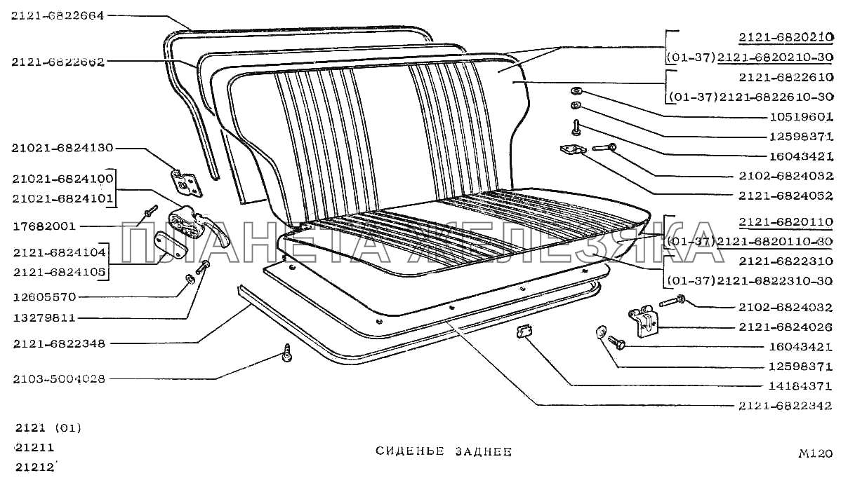 Сиденье заднее ВАЗ-2121