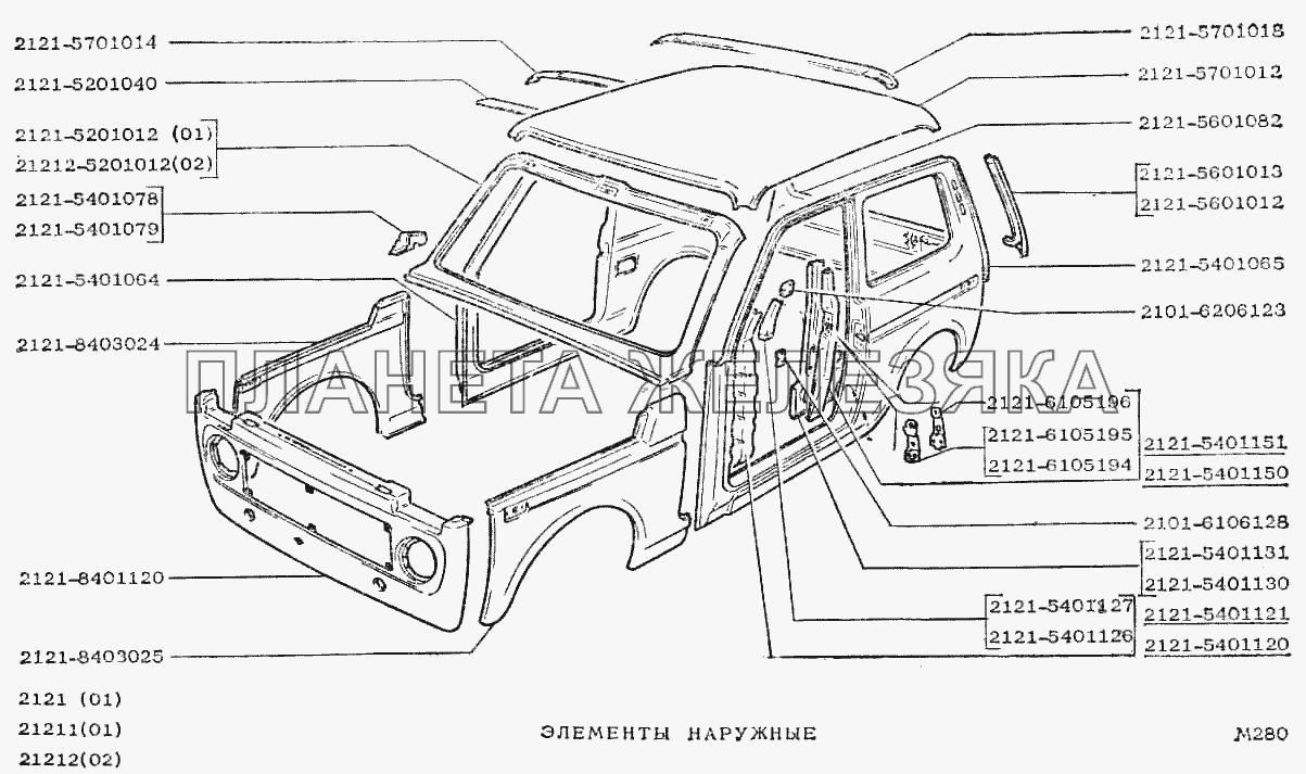 Элементы наружные ВАЗ-2121