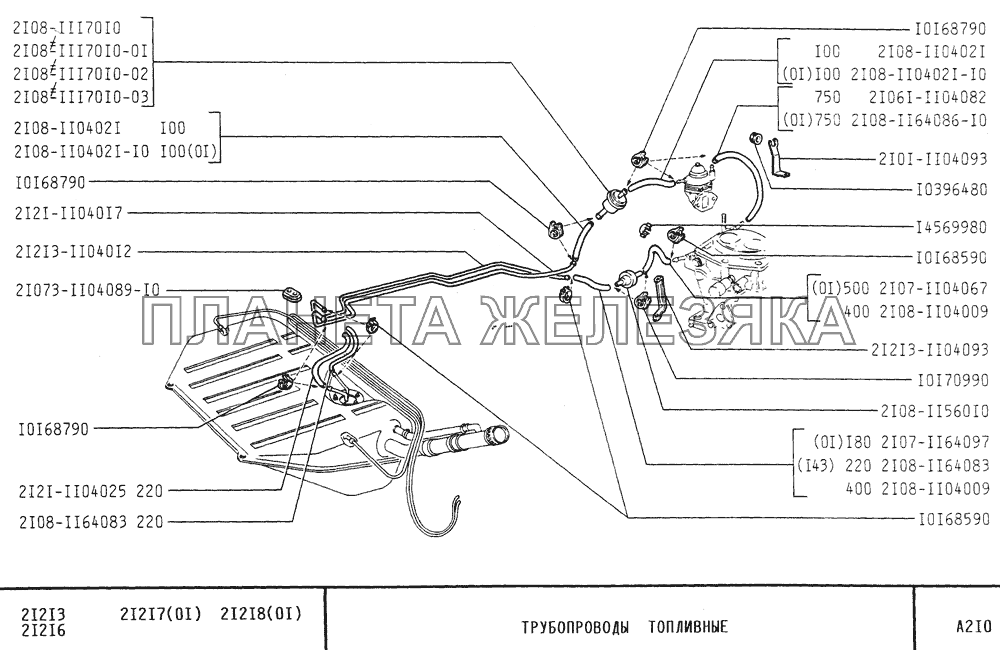 Трубопроводы топливные ВАЗ-21213