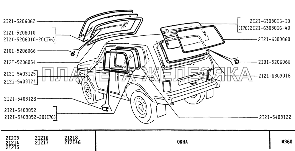 Окна ВАЗ-21213