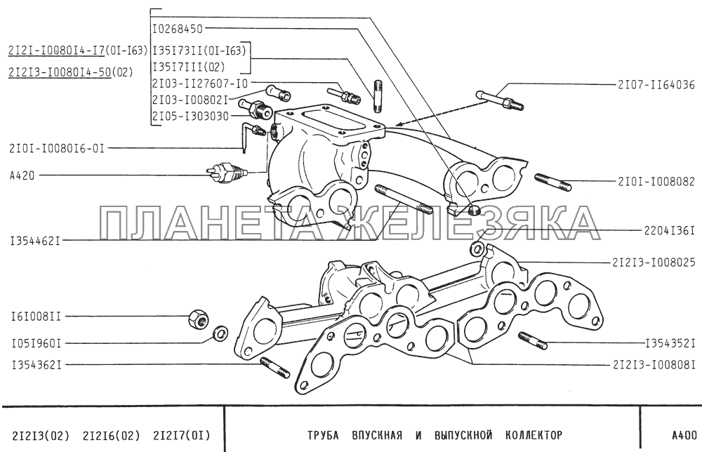 Труба впускная и выпускной коллектор ВАЗ-21213