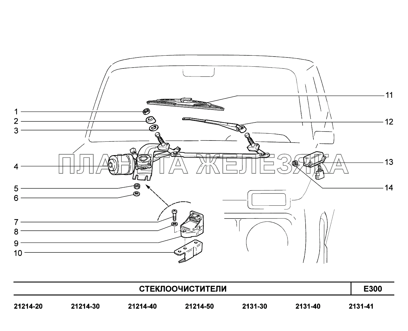 E300. Стеклоочиститель LADA 4x4
