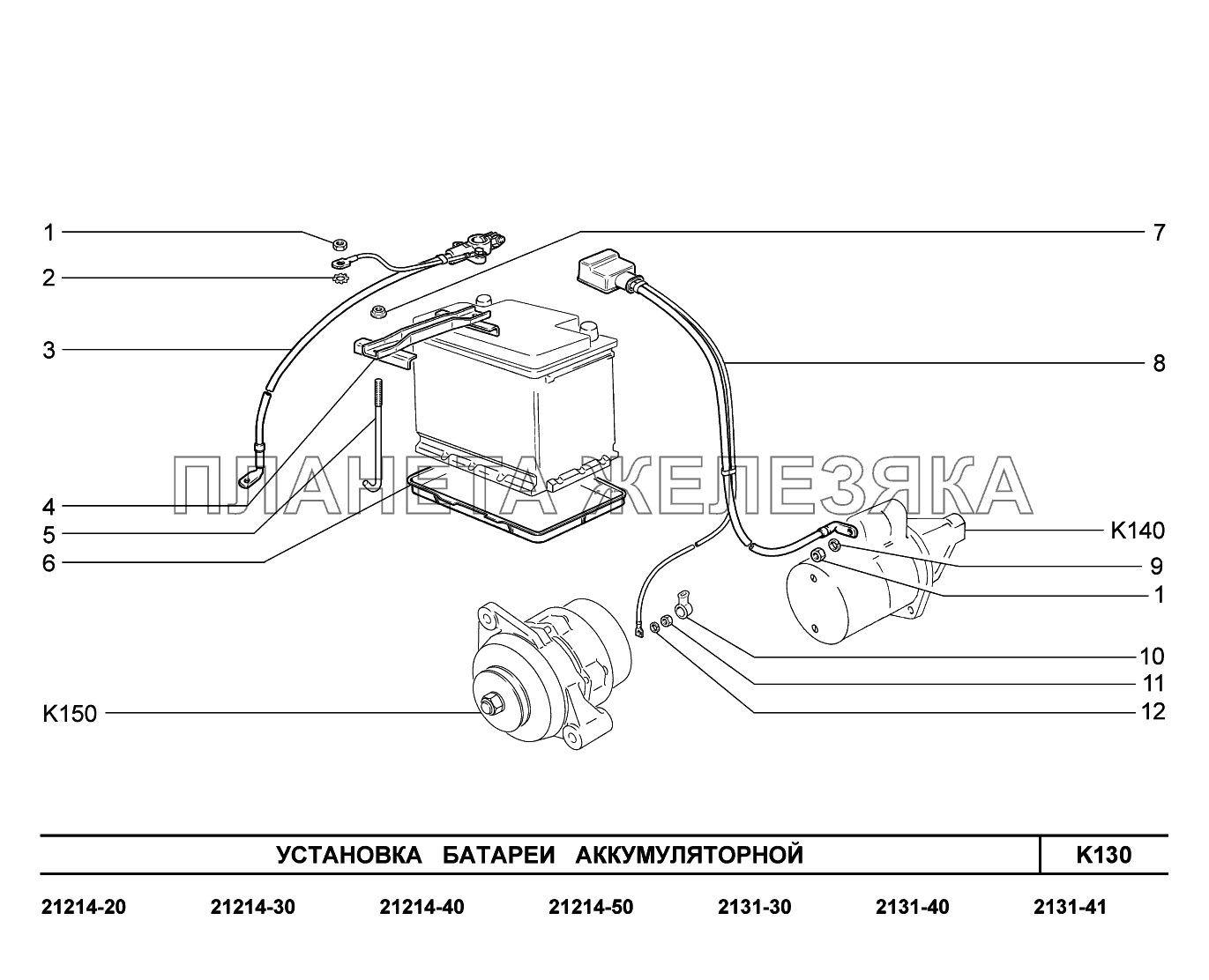 K130. Установка батареи аккумуляторной LADA 4x4