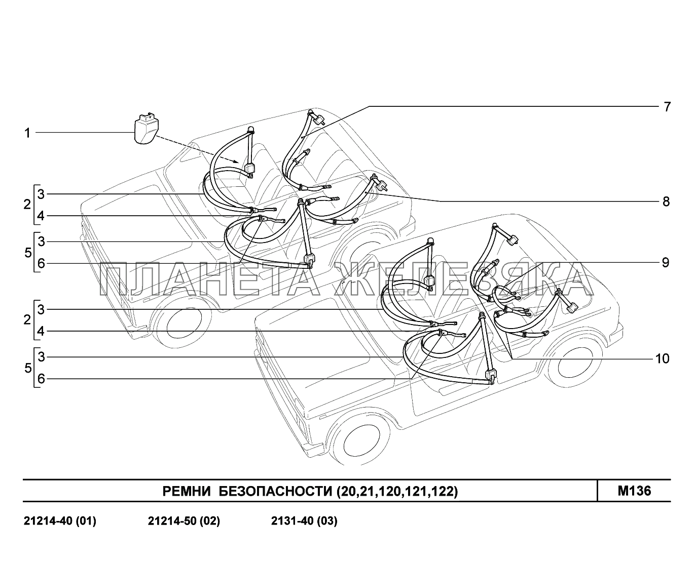 M136. Ремни безопасности LADA 4x4