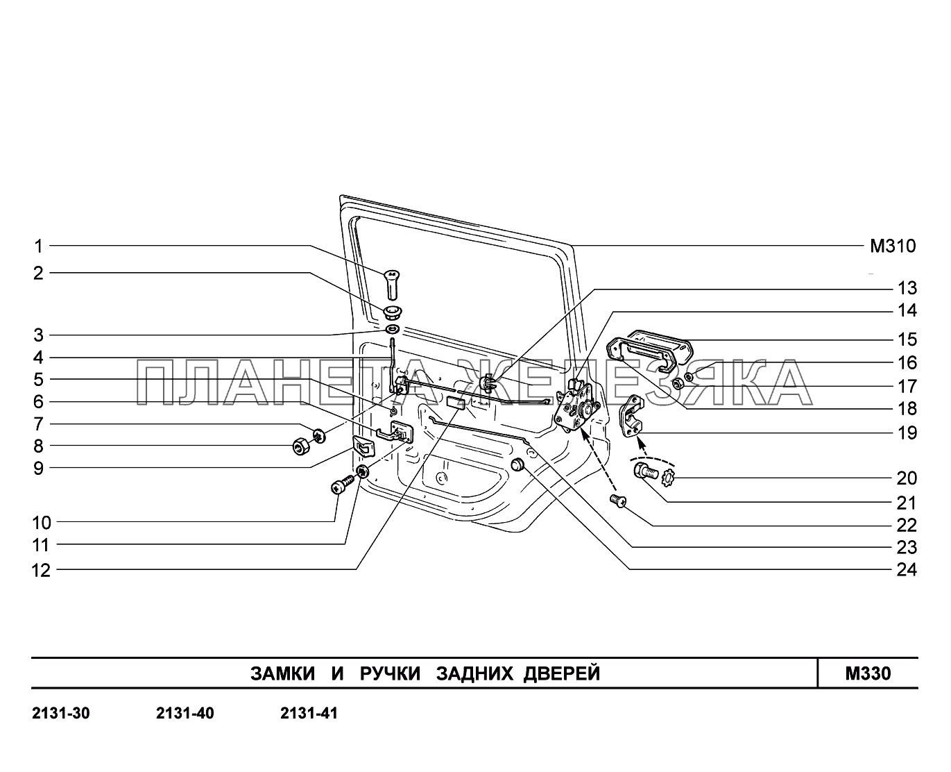 M330. Замки и ручки задних дверей LADA 4x4