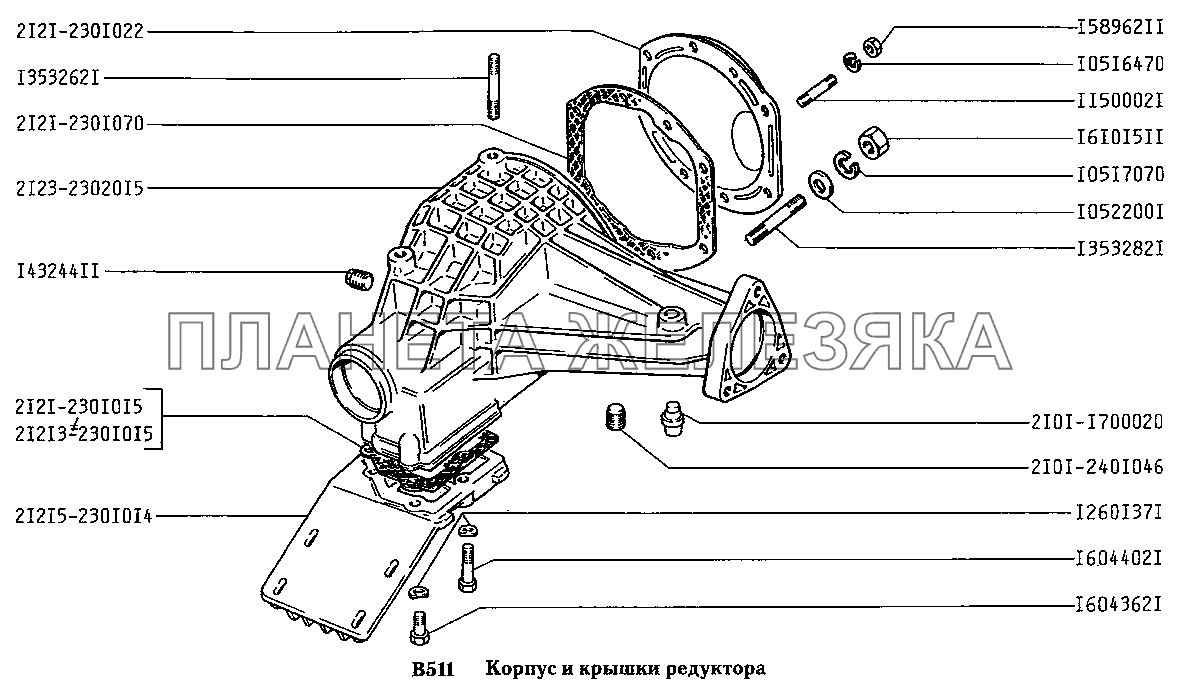 Корпус и крышки редуктора (вариант исполнения: Э) ВАЗ-2131