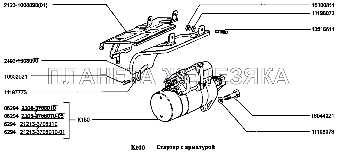 Стартер с арматурой ВАЗ-2131
