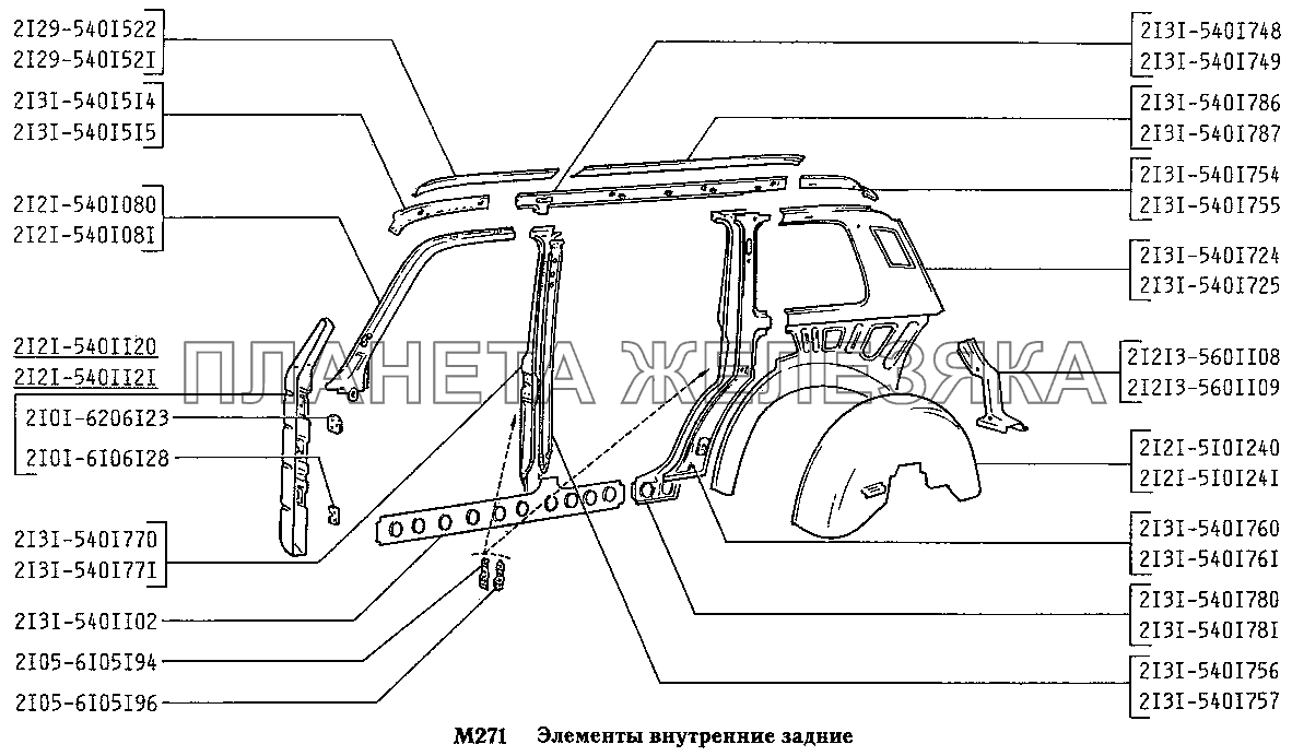 Элементы внутренние задние ВАЗ-2131