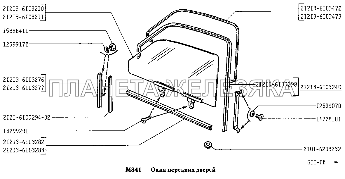 Окна передних дверей ВАЗ-2131