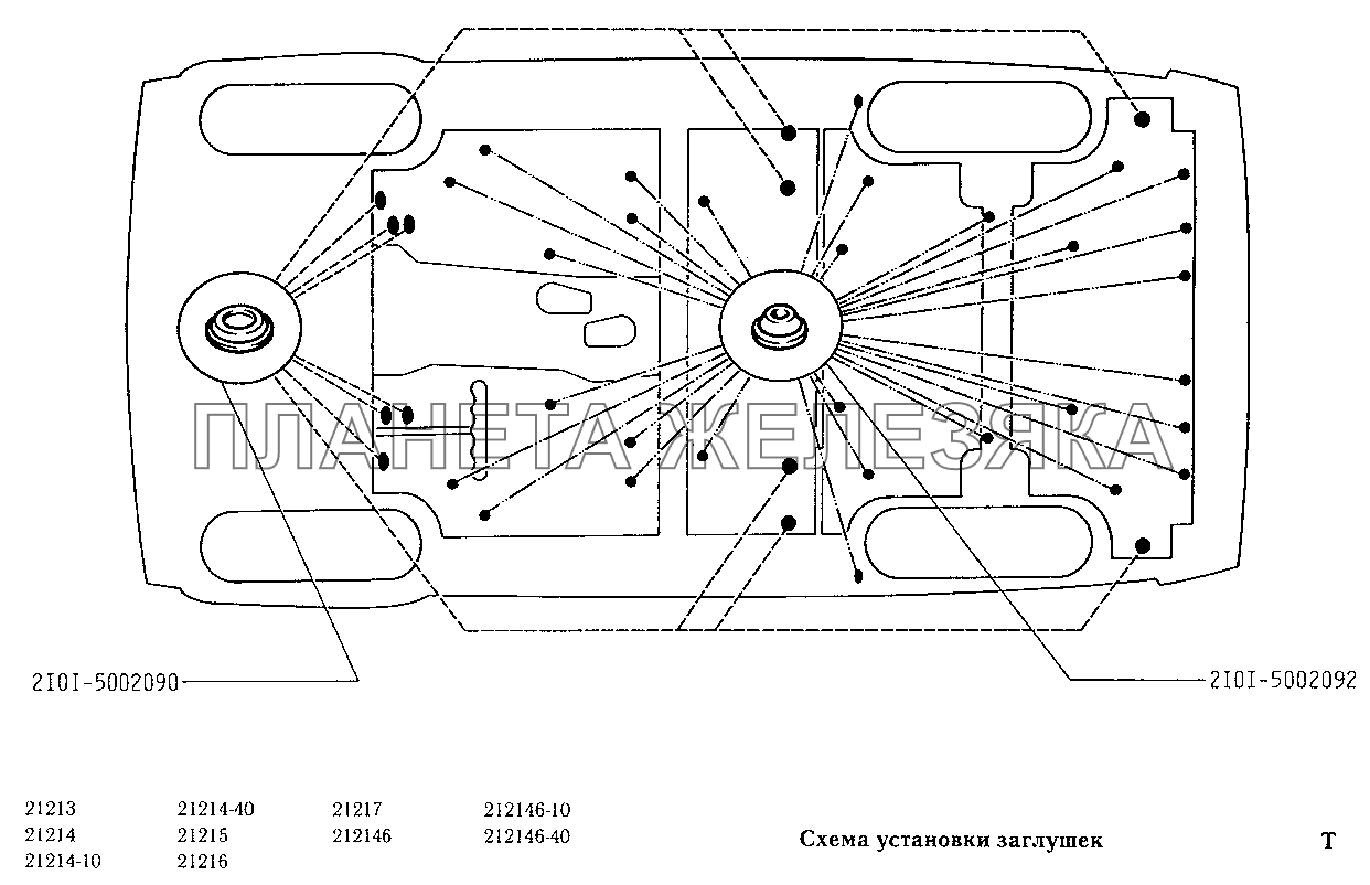Схема установки заглушек ВАЗ-2131