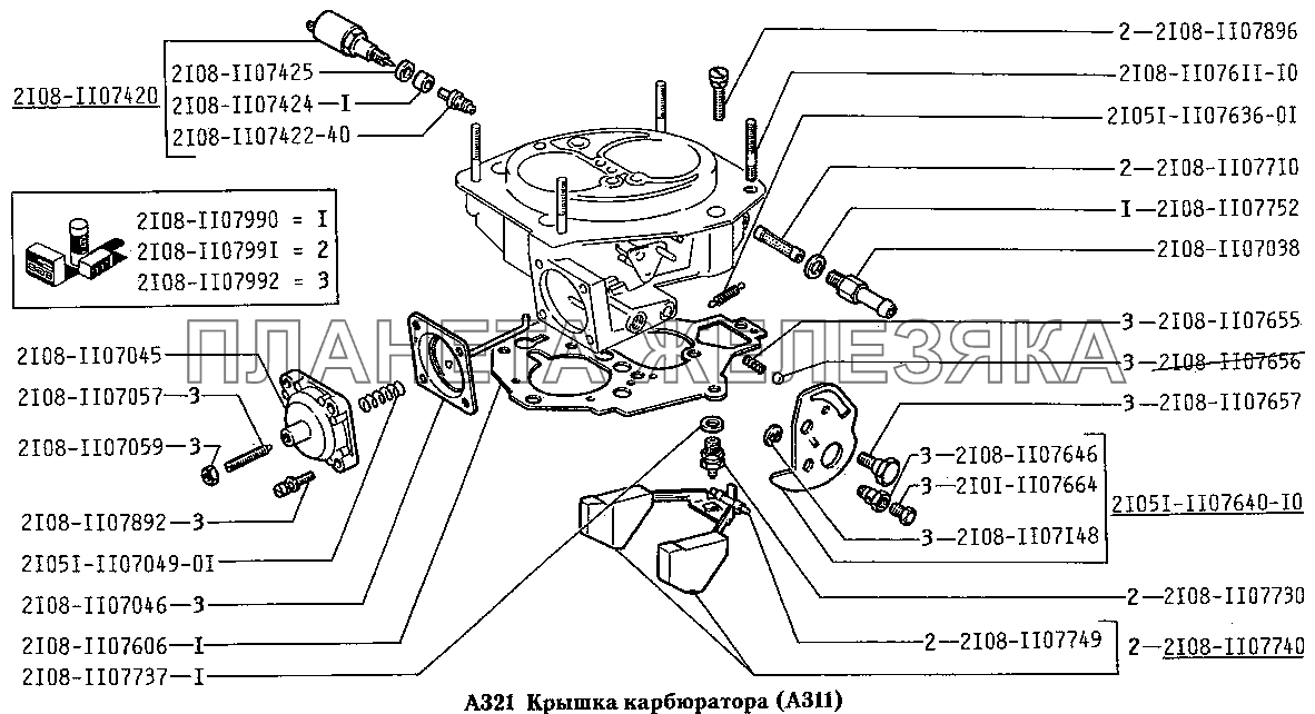 Крышка карбюратора (А311) ВАЗ-2131