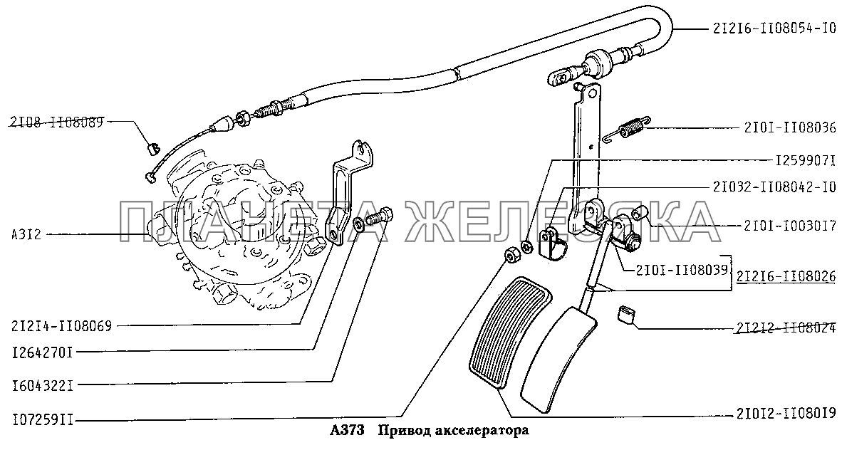 Привод акселератора ВАЗ-2131