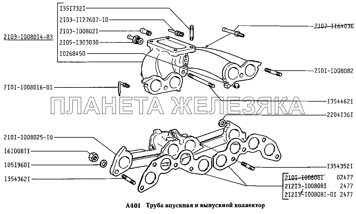 Труба впускная и выпускной коллектор ВАЗ-2131