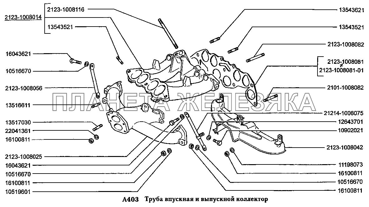 Труба впускная и выпускной коллектор (вариант исполнения: Э) ВАЗ-2131