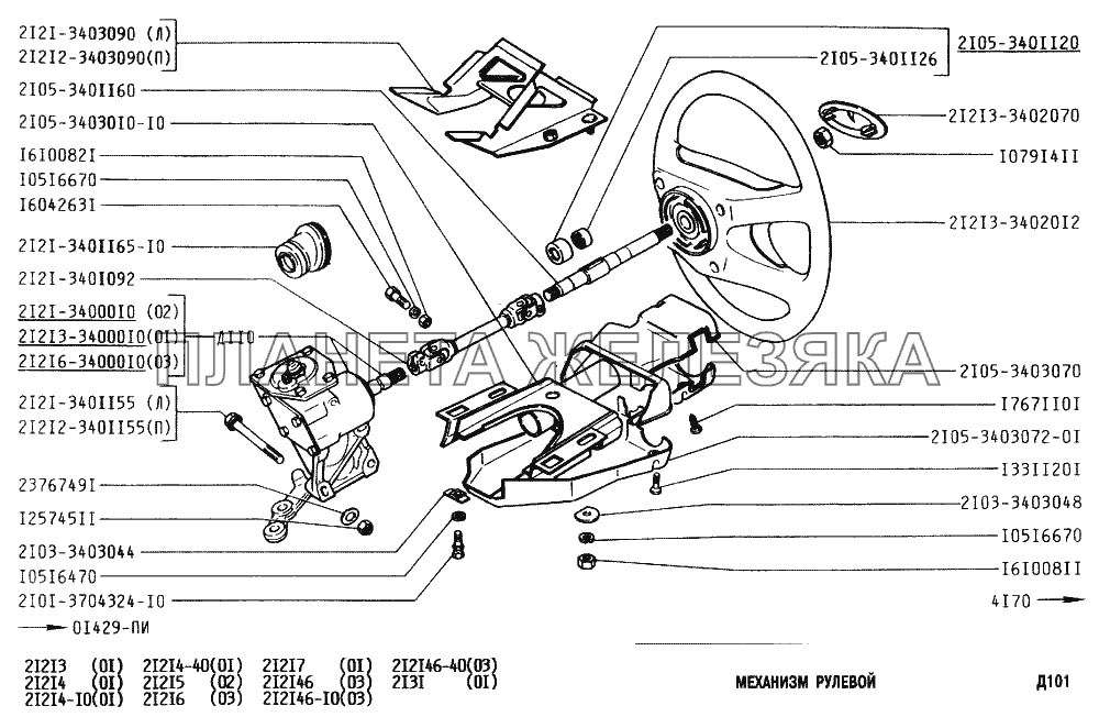 Механизм рулевой ВАЗ-2131