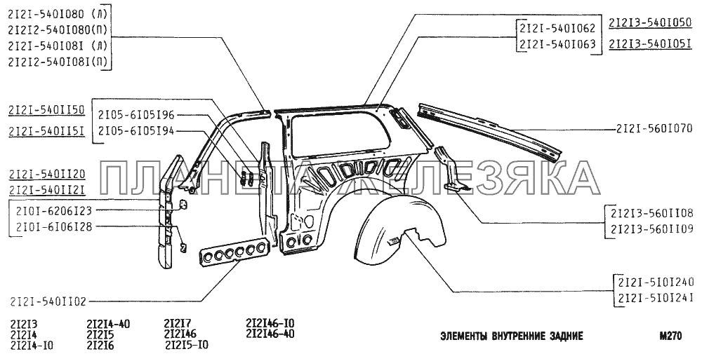 Элементы внутренние задние ВАЗ-2131